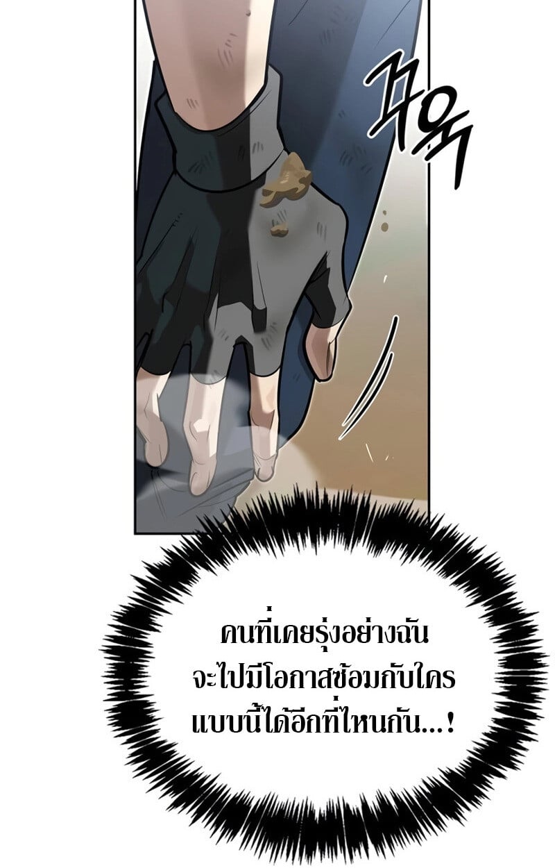 S-Class Hunter Heals with Monsters ฮันเตอร์ ระดับแกร่งกับฟาร์มมอนสเตอร์สุดป่วน ตอนที่ 8 หน้า 83