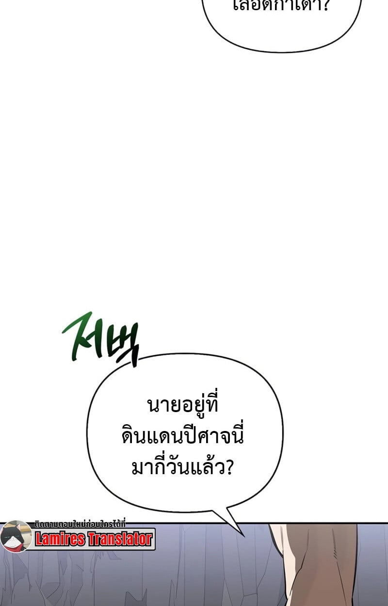 S-Class Hunter Heals with Monsters ฮันเตอร์ ระดับแกร่งกับฟาร์มมอนสเตอร์สุดป่วน ตอนที่ 8 หน้า 87