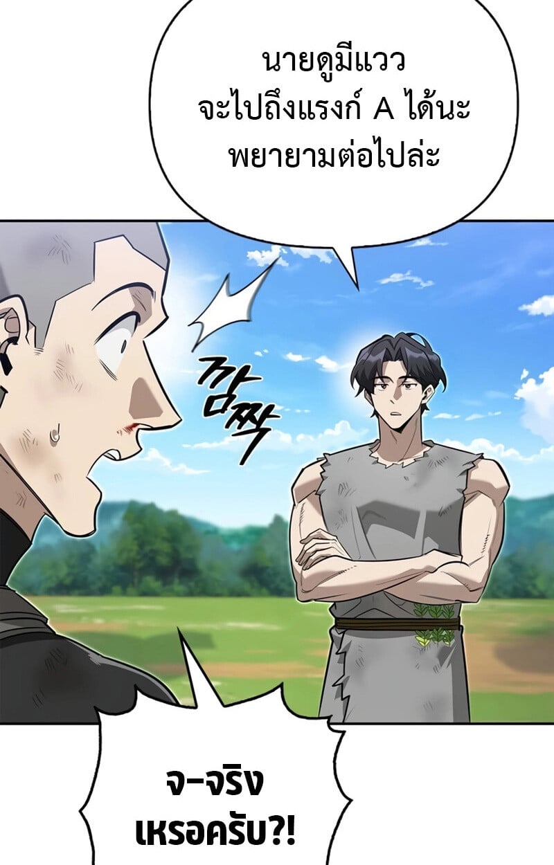 S-Class Hunter Heals with Monsters ฮันเตอร์ ระดับแกร่งกับฟาร์มมอนสเตอร์สุดป่วน ตอนที่ 8 หน้า 91