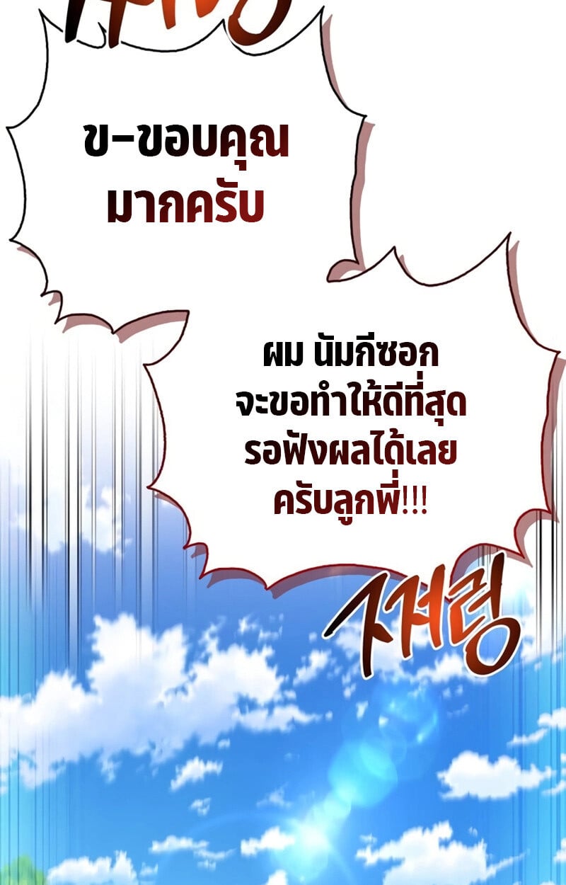 S-Class Hunter Heals with Monsters ฮันเตอร์ ระดับแกร่งกับฟาร์มมอนสเตอร์สุดป่วน ตอนที่ 8 หน้า 97