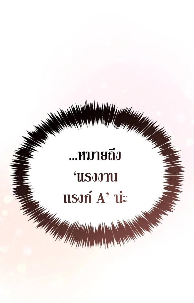 S-Class Hunter Heals with Monsters ฮันเตอร์ ระดับแกร่งกับฟาร์มมอนสเตอร์สุดป่วน ตอนที่ 8 หน้า 99