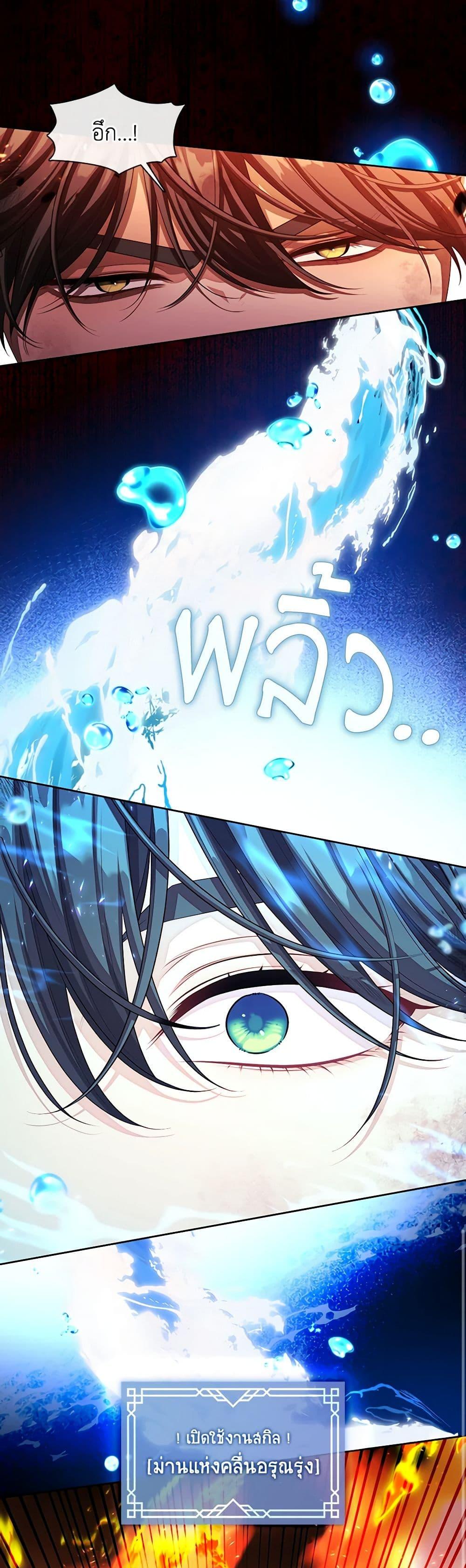 S-Class Hunter Doesn’t Want to Be a Villainous Princess ตอนที่ 33 หน้า 17