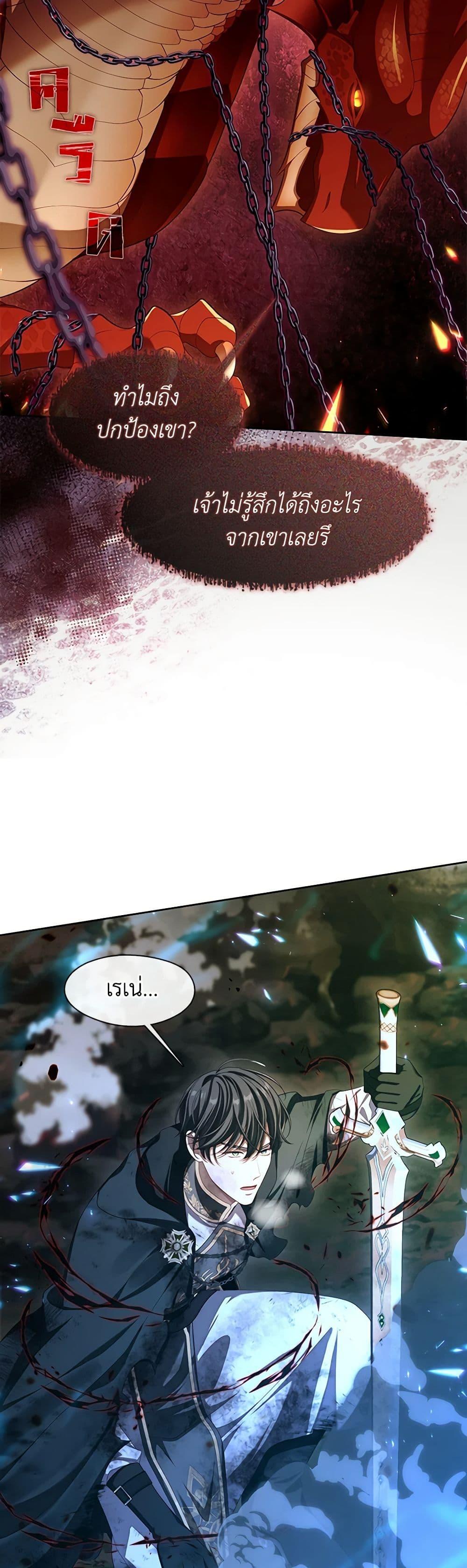 S-Class Hunter Doesn’t Want to Be a Villainous Princess ตอนที่ 33 หน้า 20
