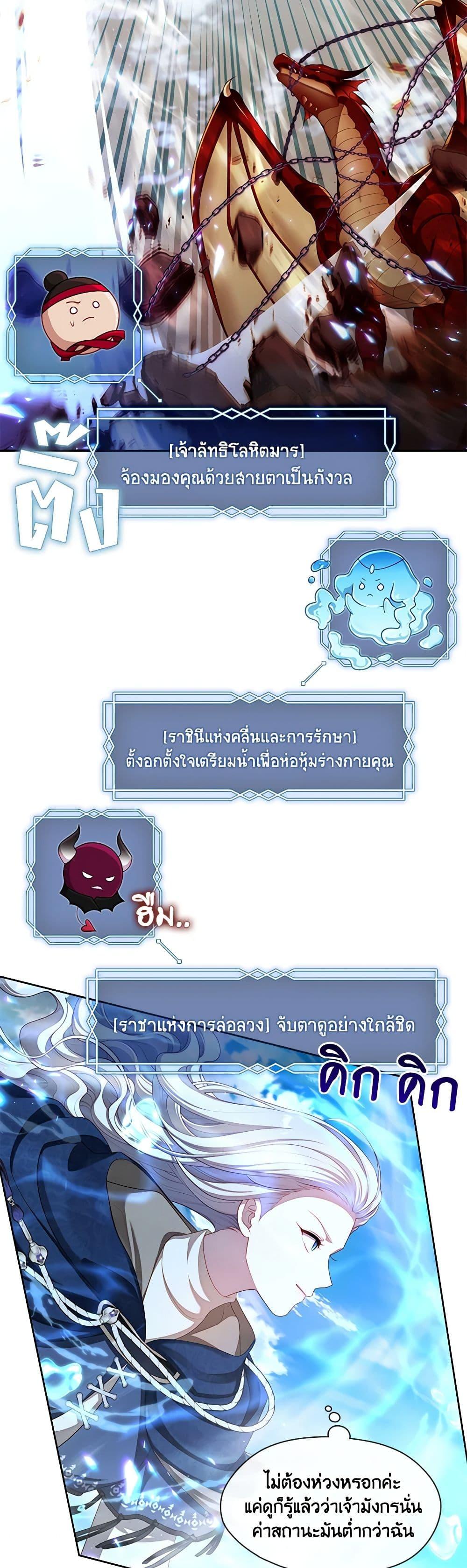 S-Class Hunter Doesn’t Want to Be a Villainous Princess ตอนที่ 33 หน้า 22