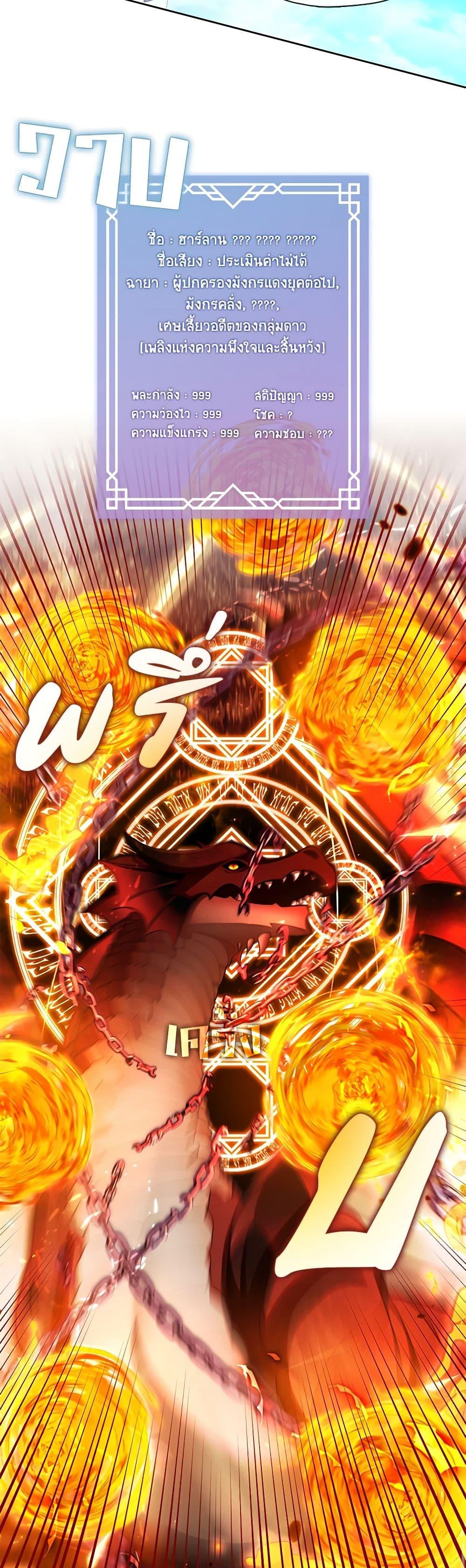 S-Class Hunter Doesn’t Want to Be a Villainous Princess ตอนที่ 33 หน้า 23