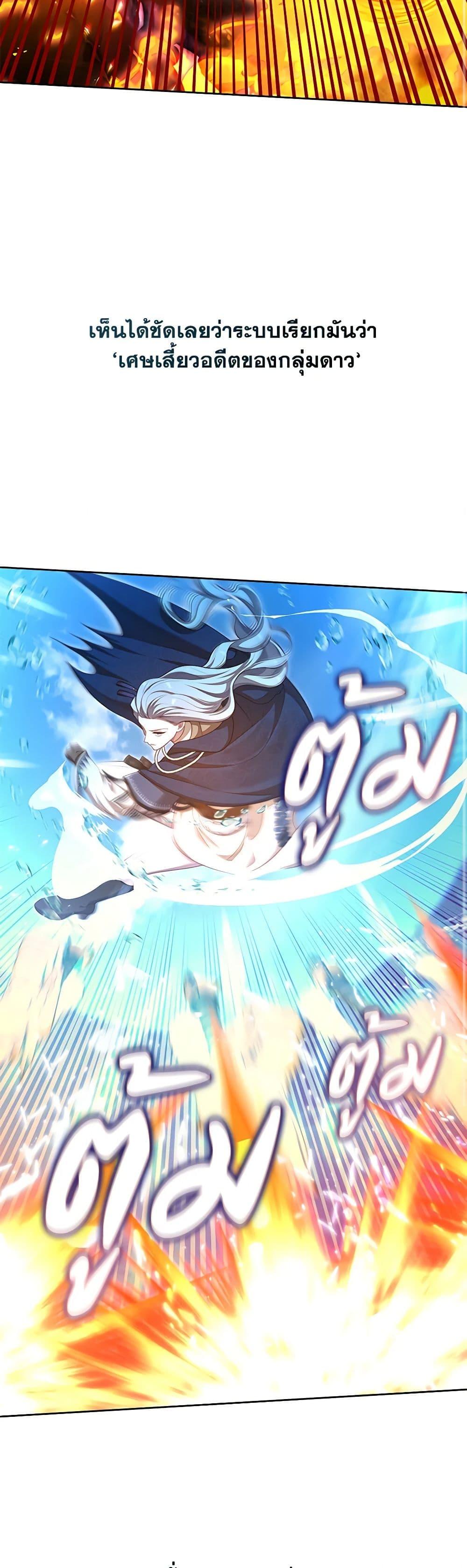 S-Class Hunter Doesn’t Want to Be a Villainous Princess ตอนที่ 33 หน้า 24