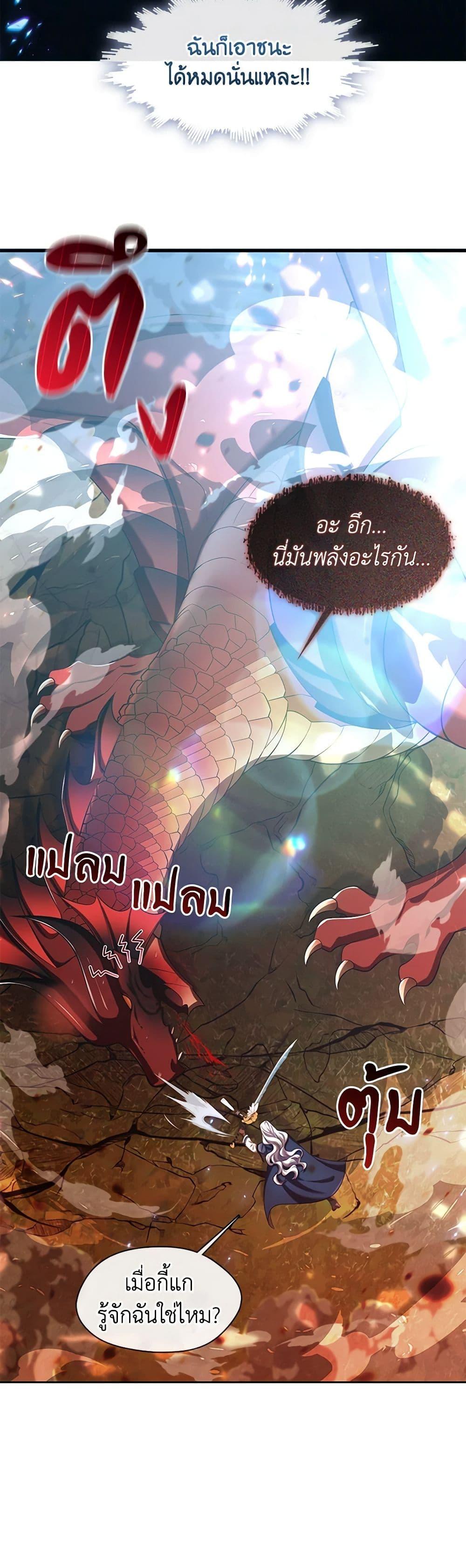 S-Class Hunter Doesn’t Want to Be a Villainous Princess ตอนที่ 33 หน้า 27