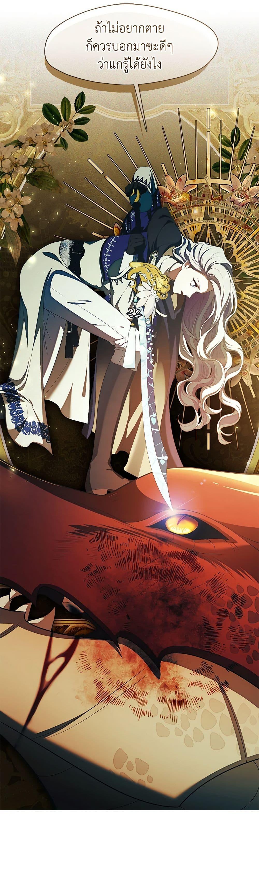 S-Class Hunter Doesn’t Want to Be a Villainous Princess ตอนที่ 33 หน้า 28