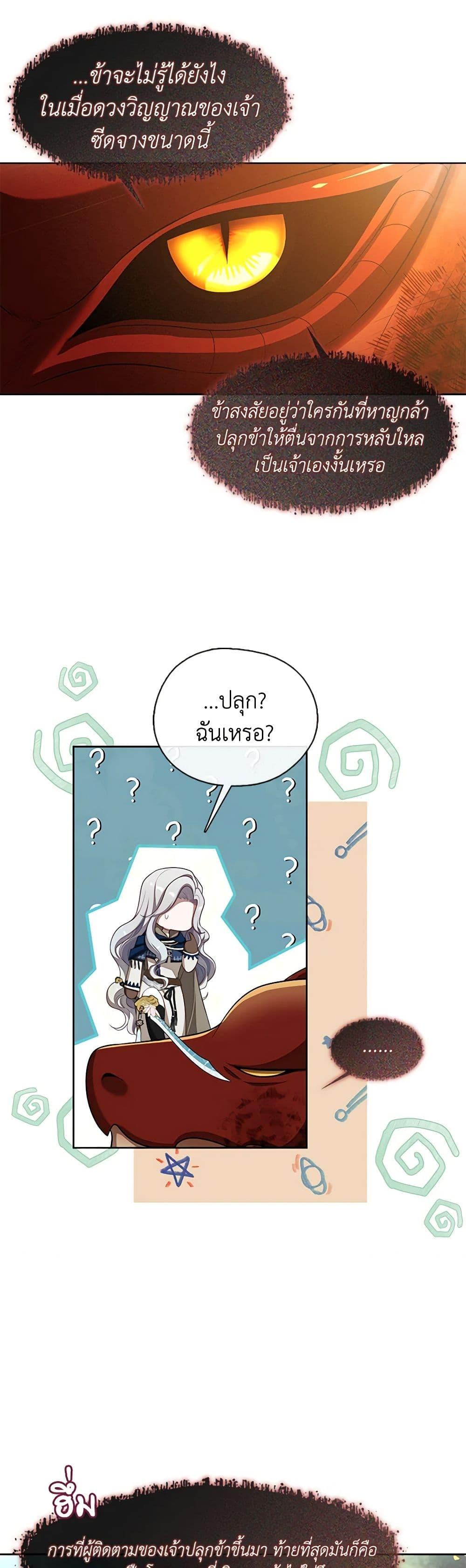 S-Class Hunter Doesn’t Want to Be a Villainous Princess ตอนที่ 33 หน้า 29