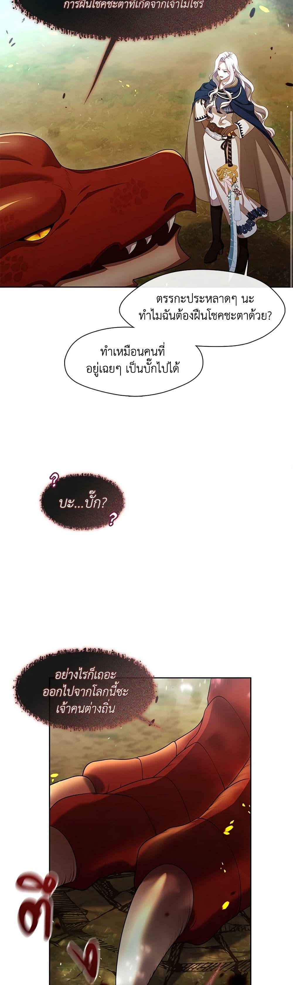 S-Class Hunter Doesn’t Want to Be a Villainous Princess ตอนที่ 33 หน้า 30