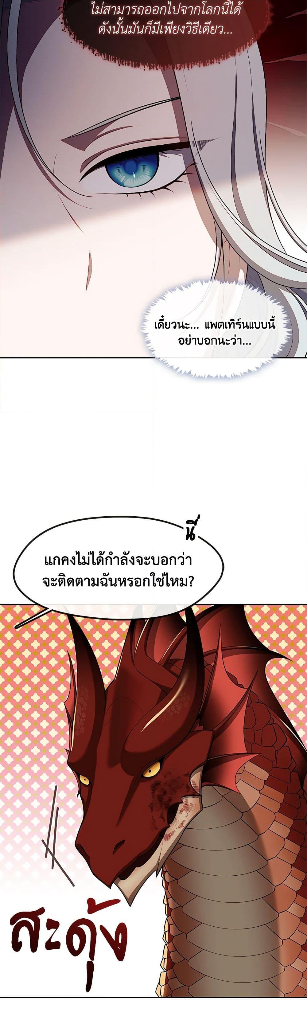 S-Class Hunter Doesn’t Want to Be a Villainous Princess ตอนที่ 33 หน้า 33