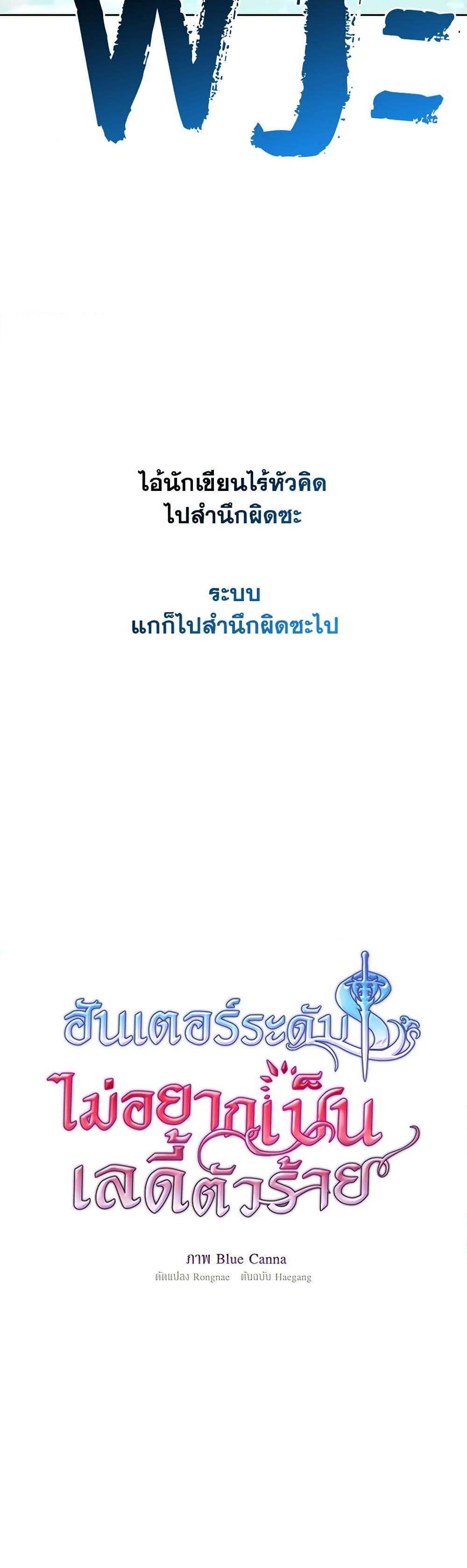 S-Class Hunter Doesn’t Want to Be a Villainous Princess ตอนที่ 33 หน้า 36