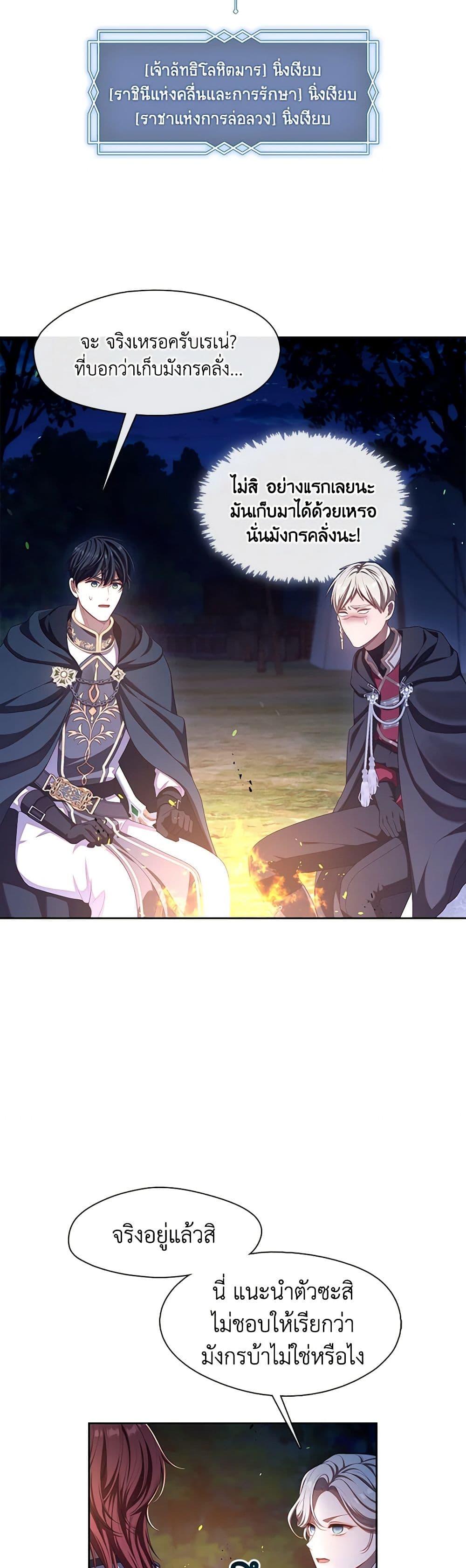 S-Class Hunter Doesn’t Want to Be a Villainous Princess ตอนที่ 33 หน้า 38