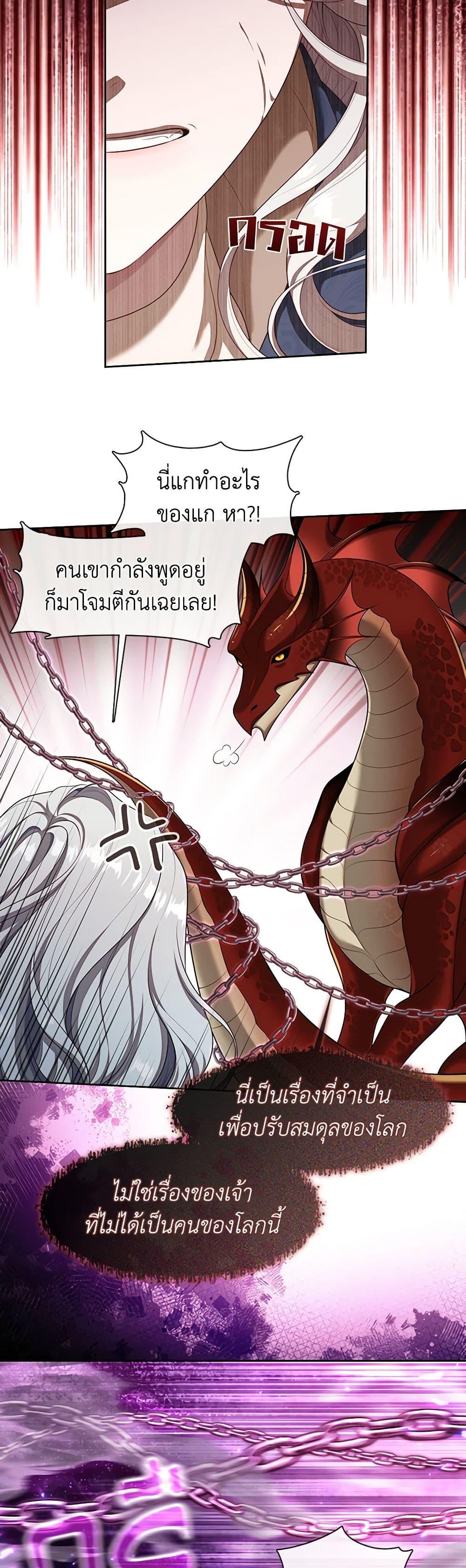 S-Class Hunter Doesn’t Want to Be a Villainous Princess ตอนที่ 33 หน้า 4