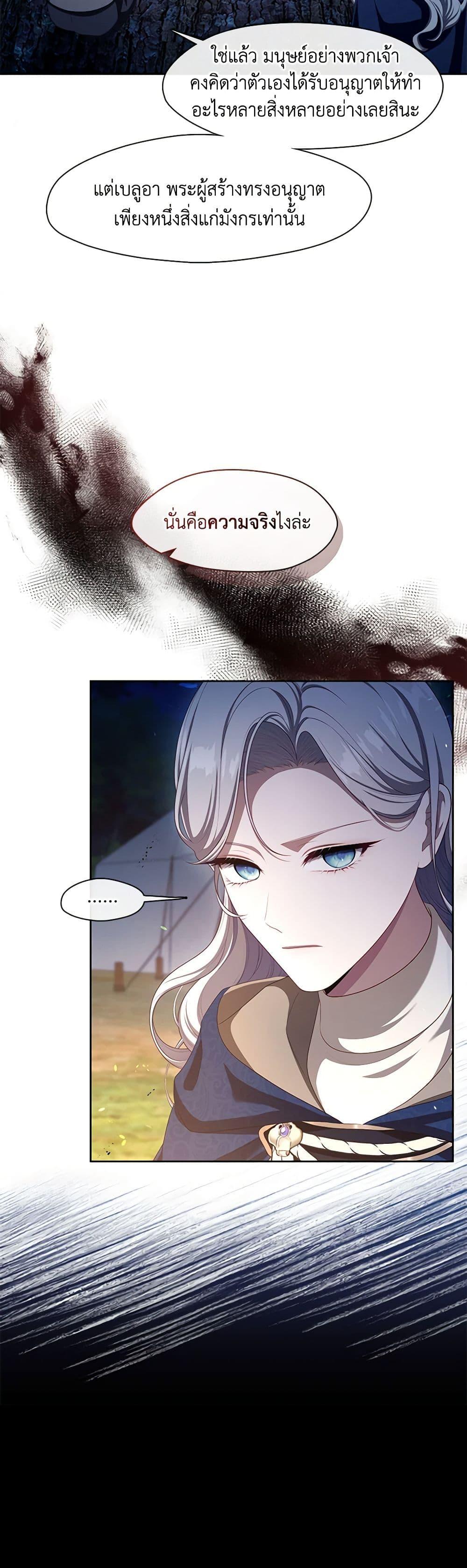 S-Class Hunter Doesn’t Want to Be a Villainous Princess ตอนที่ 33 หน้า 42