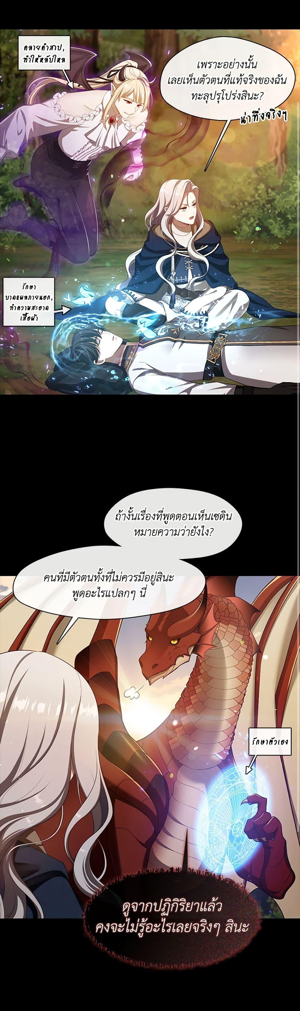 S-Class Hunter Doesn’t Want to Be a Villainous Princess ตอนที่ 33 หน้า 43