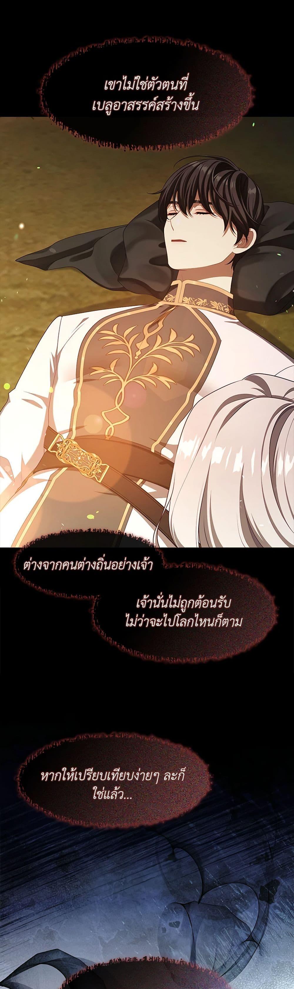 S-Class Hunter Doesn’t Want to Be a Villainous Princess ตอนที่ 33 หน้า 44