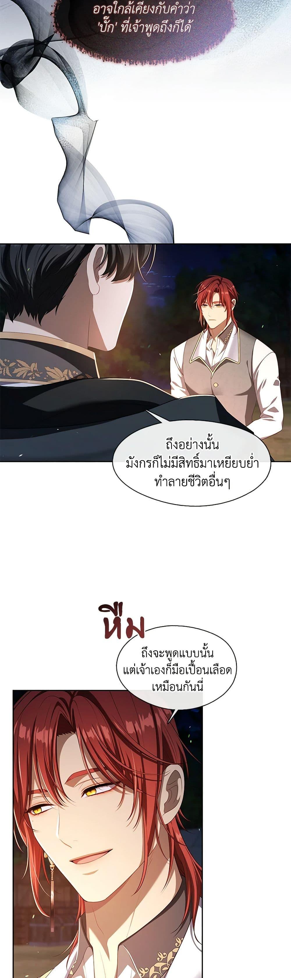 S-Class Hunter Doesn’t Want to Be a Villainous Princess ตอนที่ 33 หน้า 45