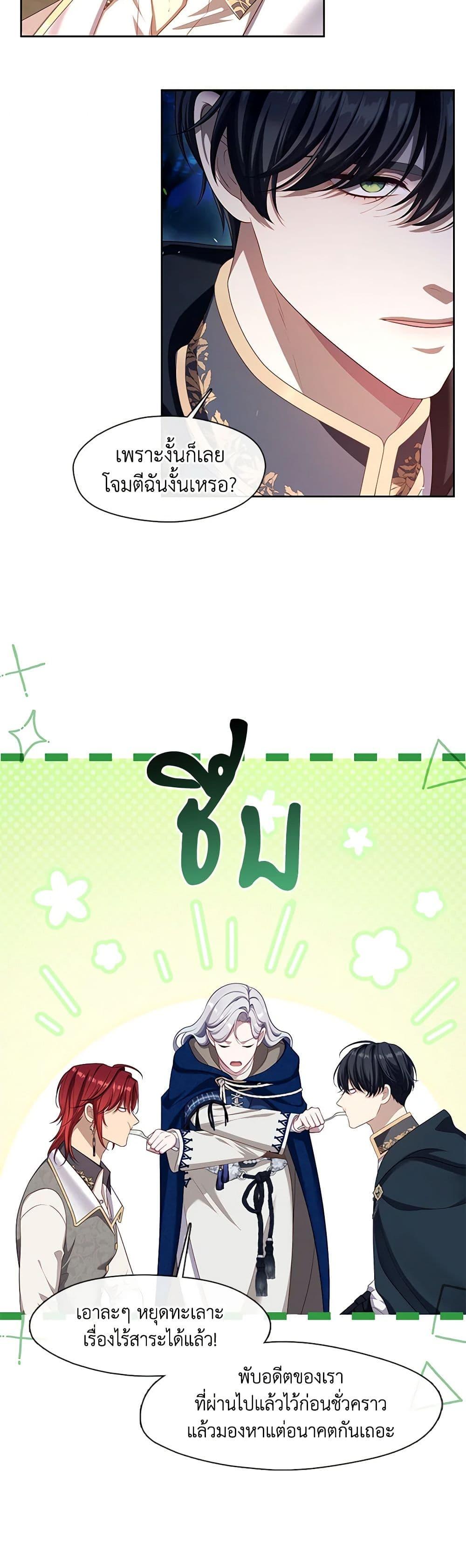 S-Class Hunter Doesn’t Want to Be a Villainous Princess ตอนที่ 33 หน้า 46