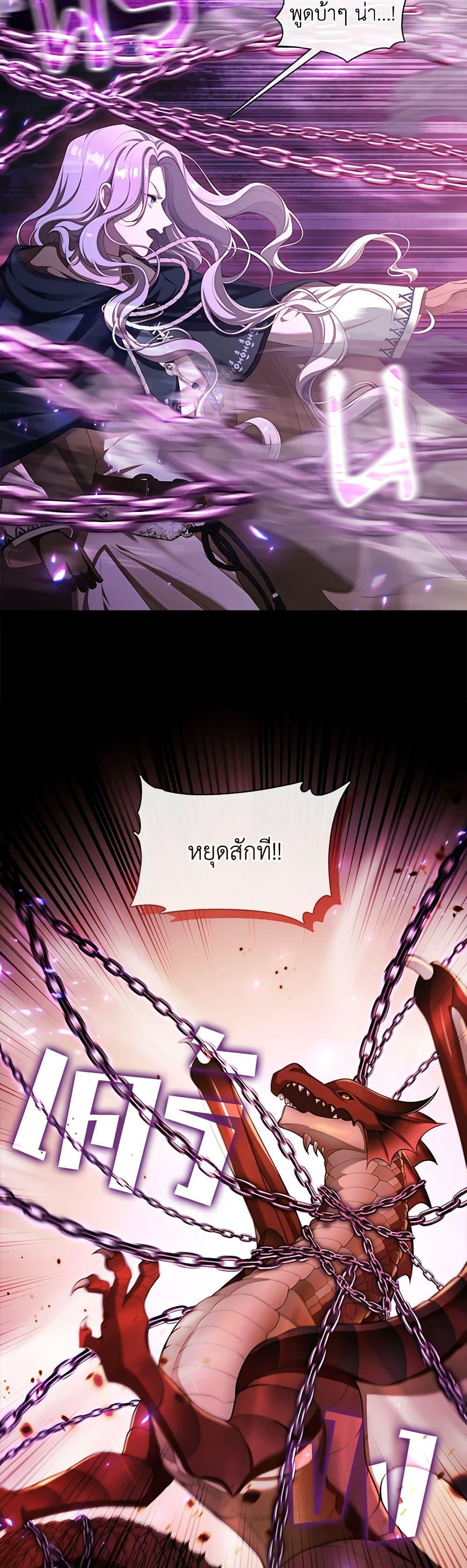 S-Class Hunter Doesn’t Want to Be a Villainous Princess ตอนที่ 33 หน้า 5