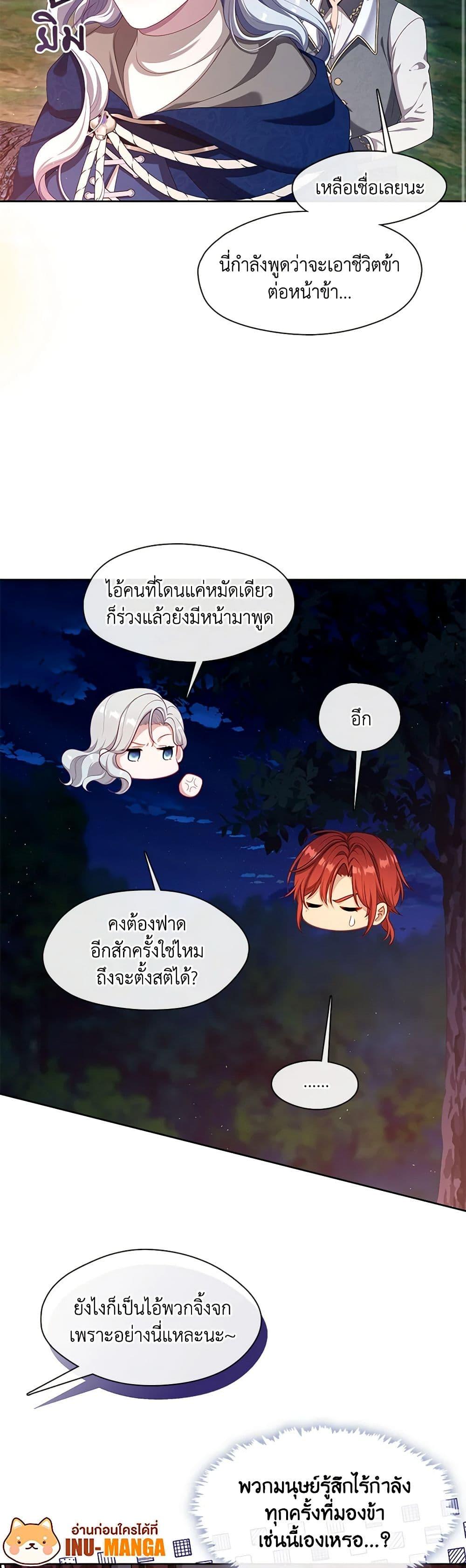 S-Class Hunter Doesn’t Want to Be a Villainous Princess ตอนที่ 33 หน้า 50
