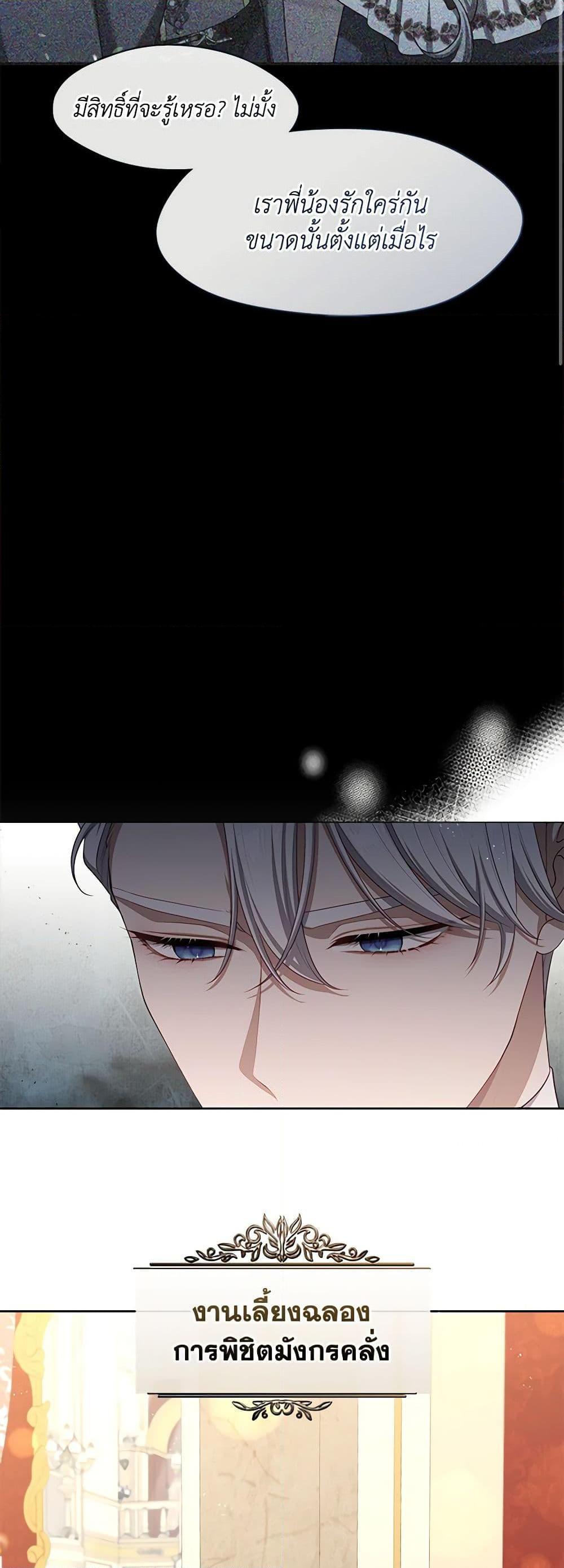 S-Class Hunter Doesn’t Want to Be a Villainous Princess ตอนที่ 35 หน้า 10