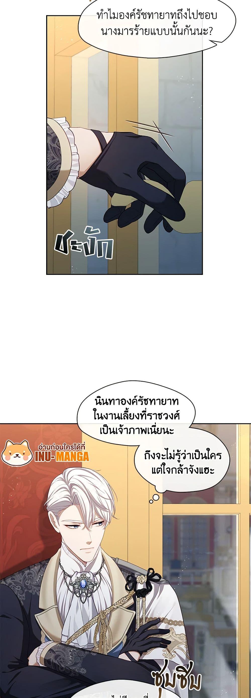 S-Class Hunter Doesn’t Want to Be a Villainous Princess ตอนที่ 35 หน้า 12