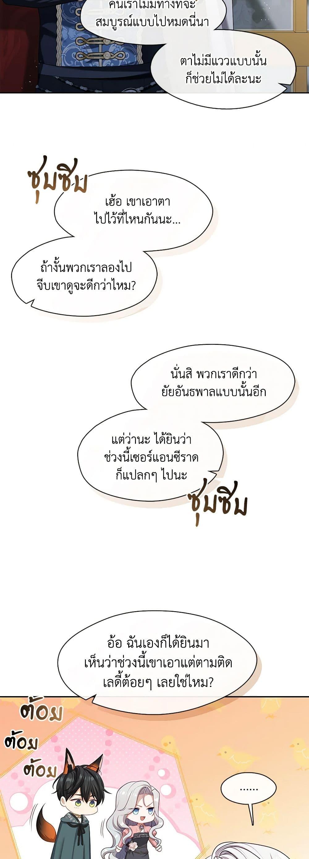 S-Class Hunter Doesn’t Want to Be a Villainous Princess ตอนที่ 35 หน้า 13