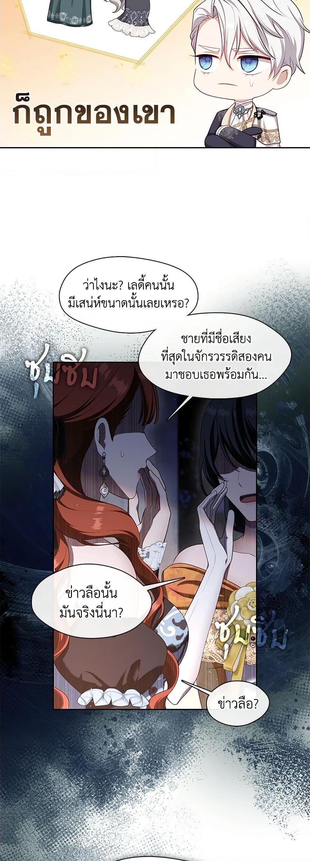 S-Class Hunter Doesn’t Want to Be a Villainous Princess ตอนที่ 35 หน้า 14