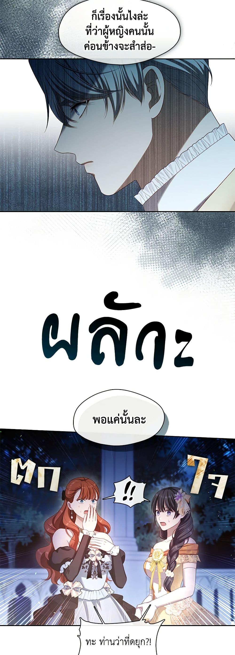 S-Class Hunter Doesn’t Want to Be a Villainous Princess ตอนที่ 35 หน้า 15