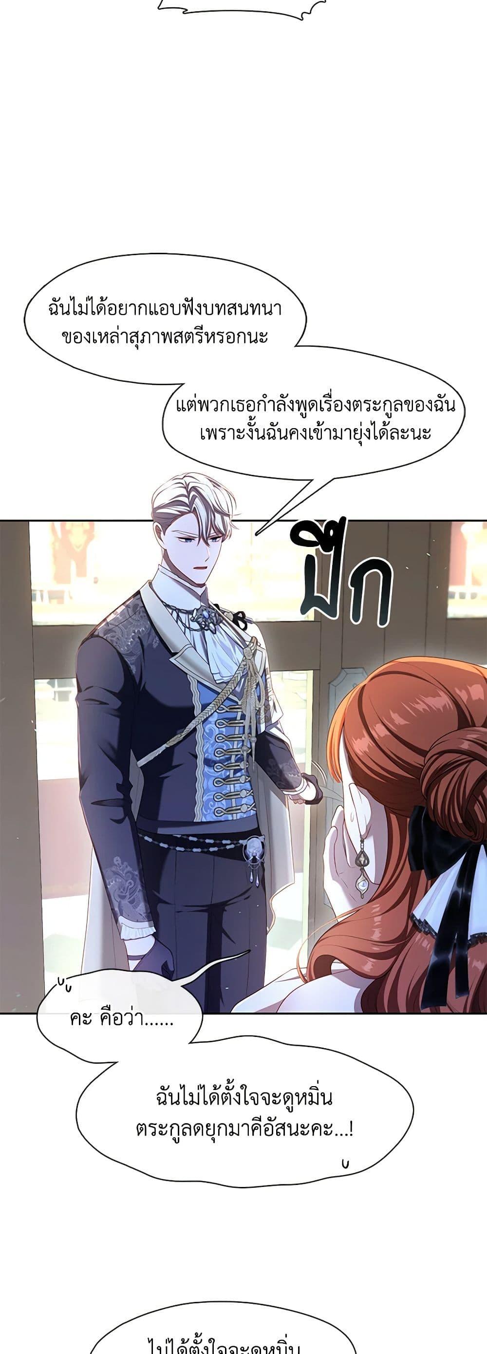 S-Class Hunter Doesn’t Want to Be a Villainous Princess ตอนที่ 35 หน้า 16