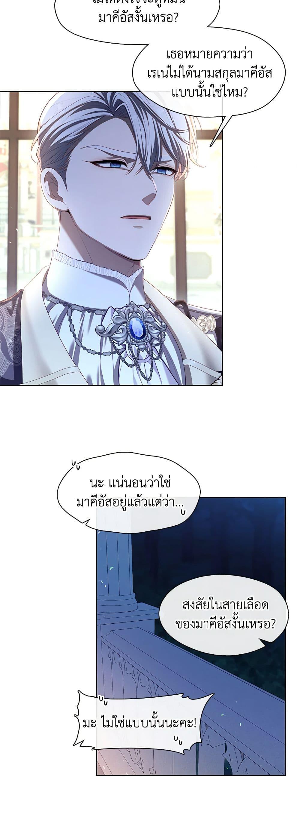 S-Class Hunter Doesn’t Want to Be a Villainous Princess ตอนที่ 35 หน้า 17
