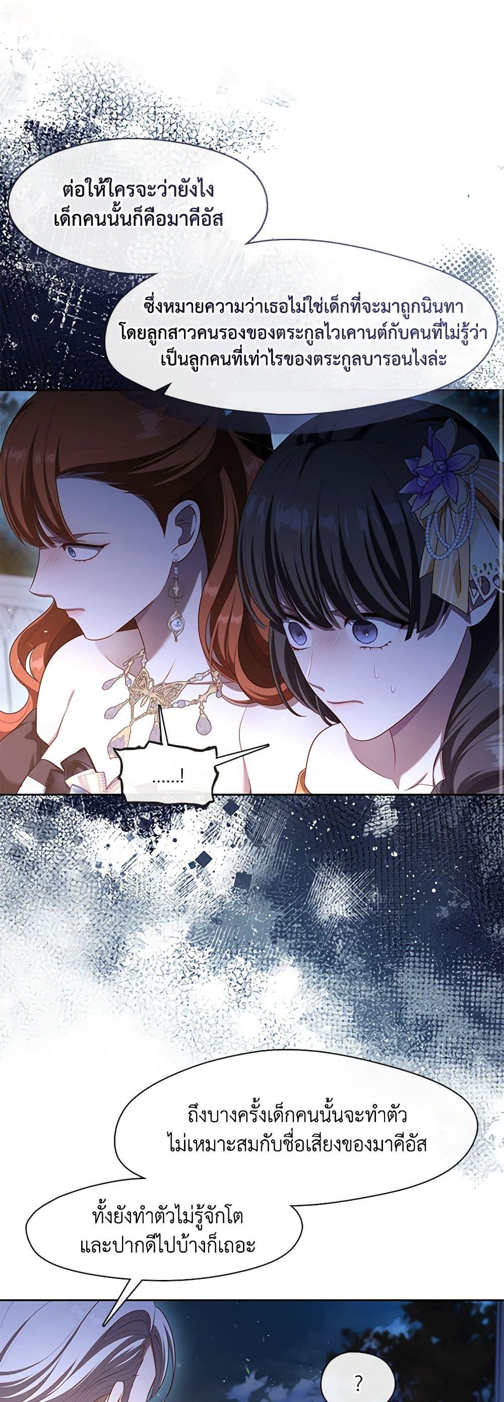 S-Class Hunter Doesn’t Want to Be a Villainous Princess ตอนที่ 35 หน้า 18