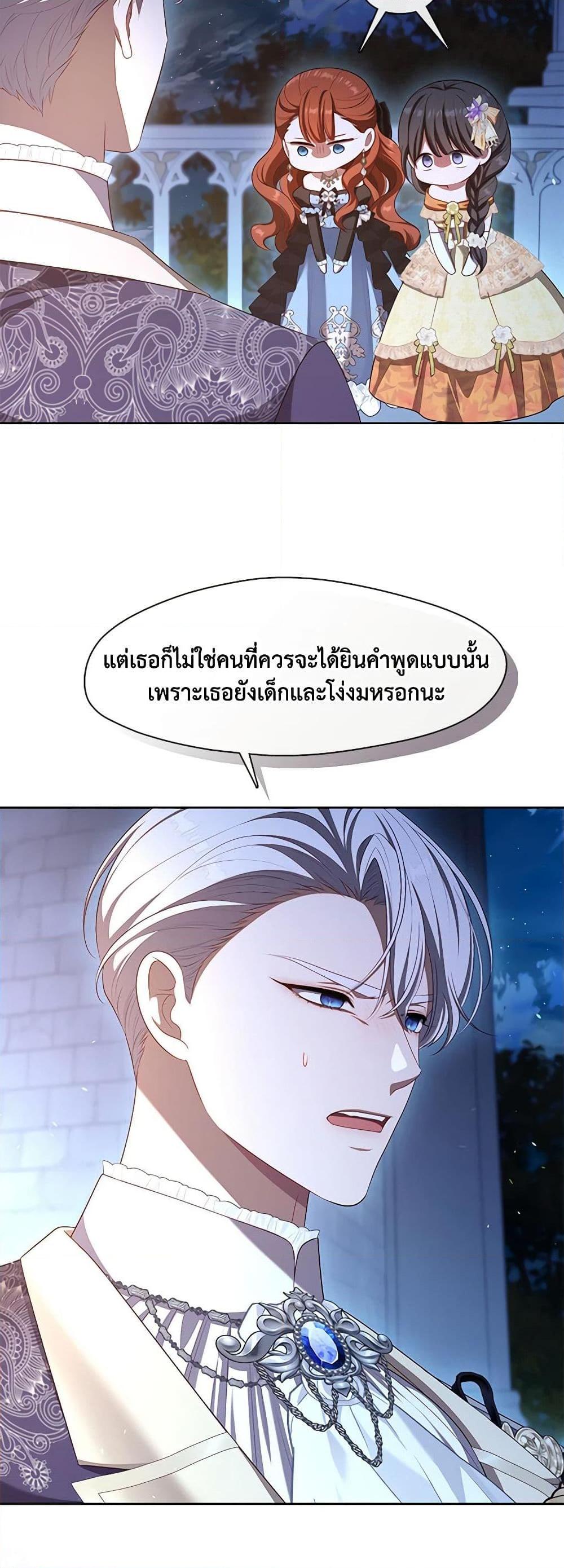 S-Class Hunter Doesn’t Want to Be a Villainous Princess ตอนที่ 35 หน้า 19