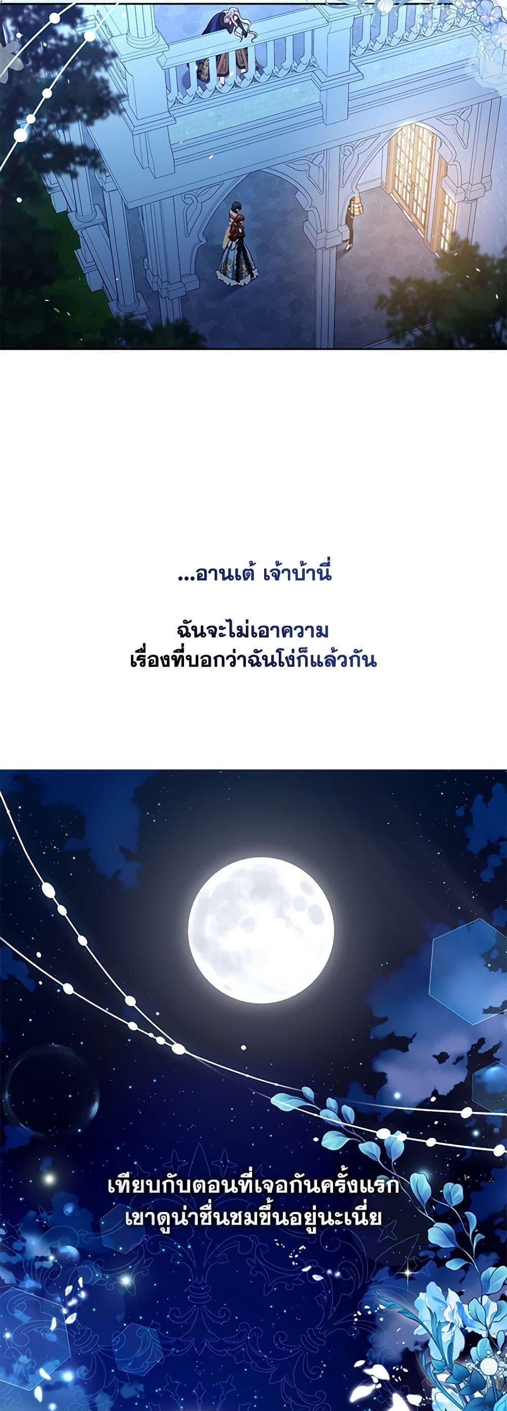 S-Class Hunter Doesn’t Want to Be a Villainous Princess ตอนที่ 35 หน้า 21