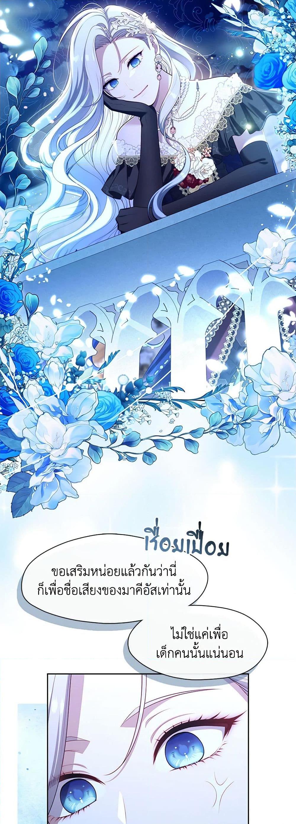 S-Class Hunter Doesn’t Want to Be a Villainous Princess ตอนที่ 35 หน้า 22