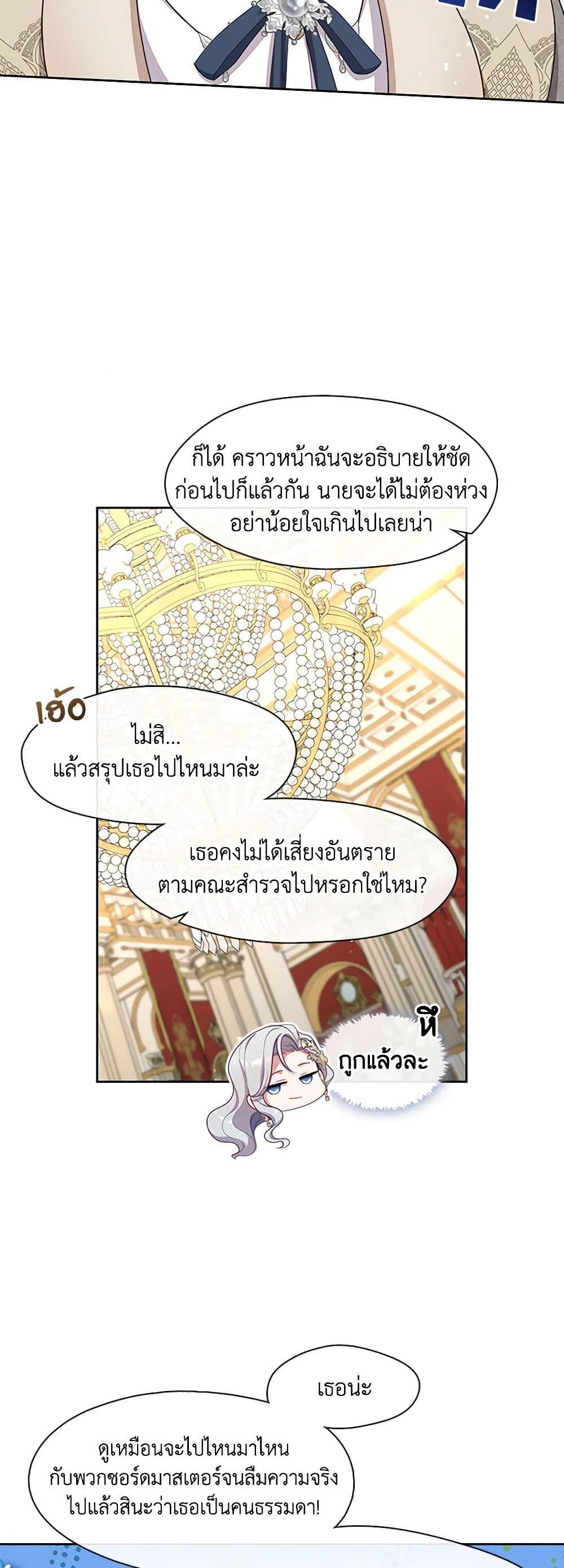S-Class Hunter Doesn’t Want to Be a Villainous Princess ตอนที่ 35 หน้า 27