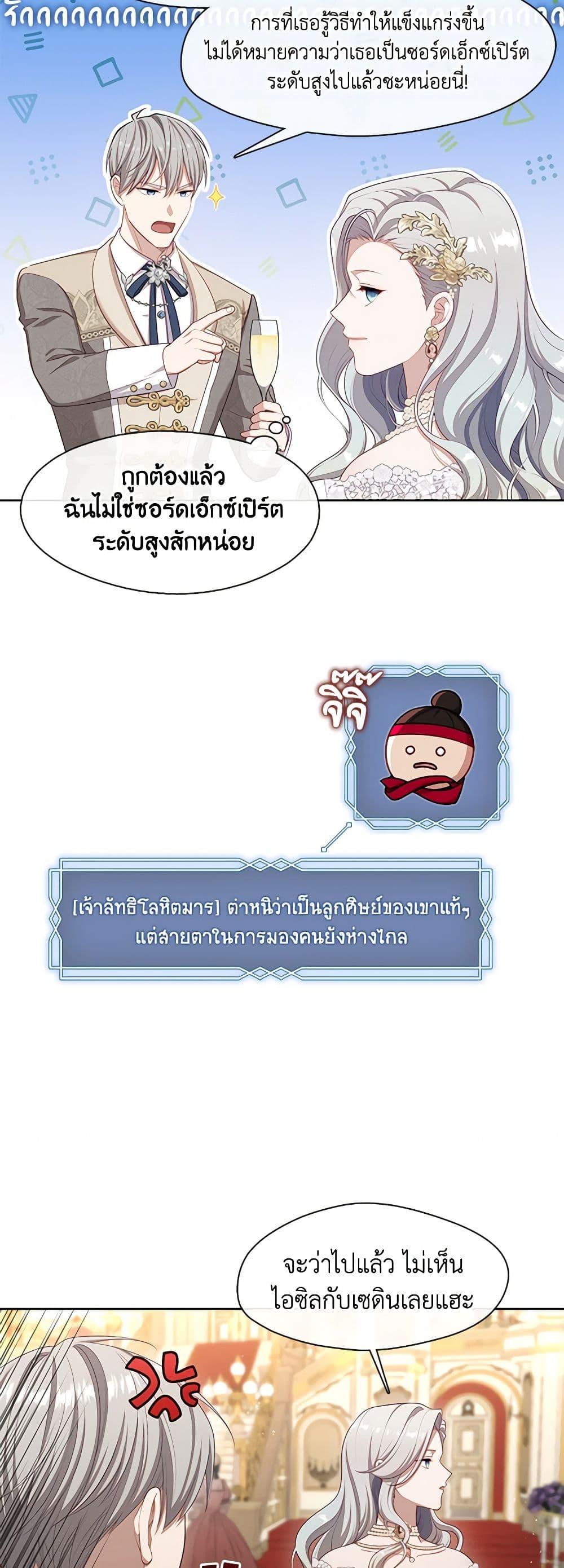 S-Class Hunter Doesn’t Want to Be a Villainous Princess ตอนที่ 35 หน้า 28