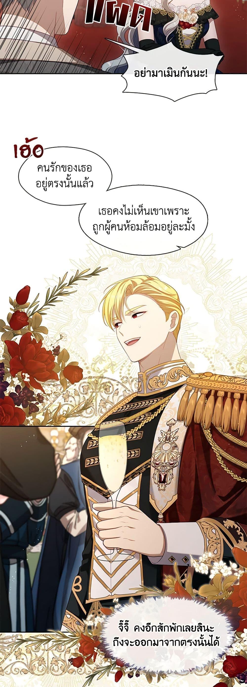 S-Class Hunter Doesn’t Want to Be a Villainous Princess ตอนที่ 35 หน้า 29