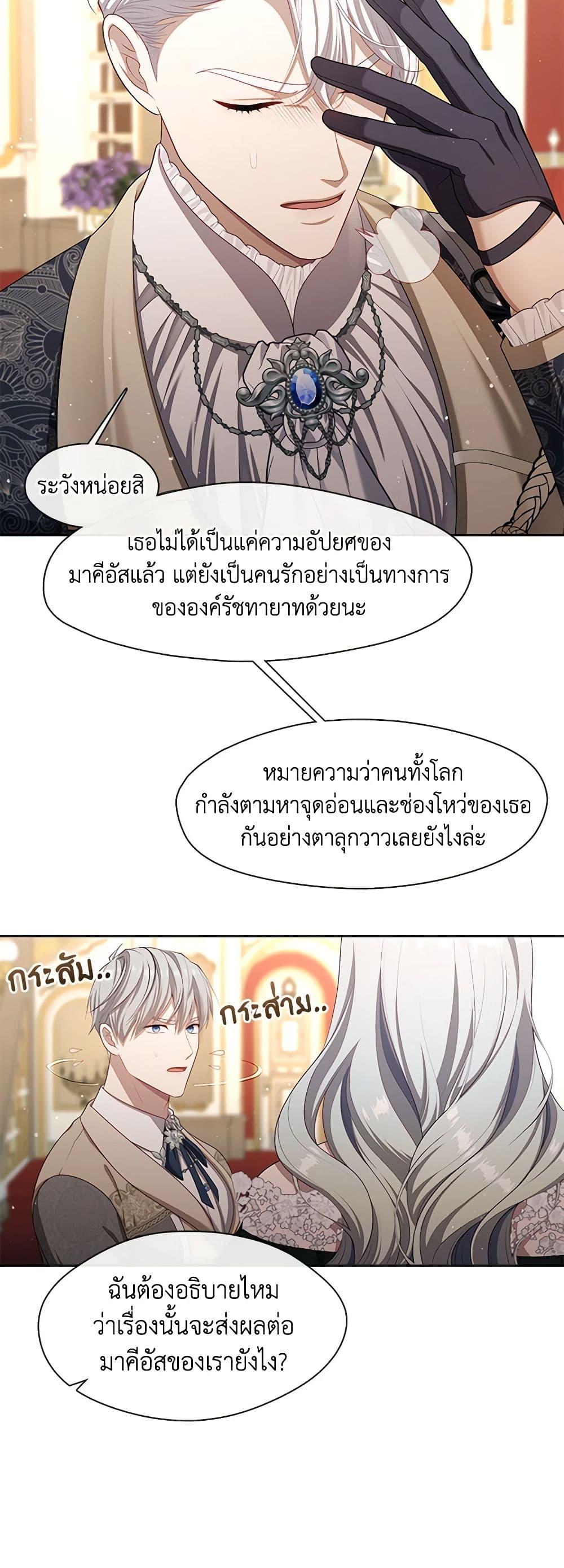 S-Class Hunter Doesn’t Want to Be a Villainous Princess ตอนที่ 35 หน้า 34