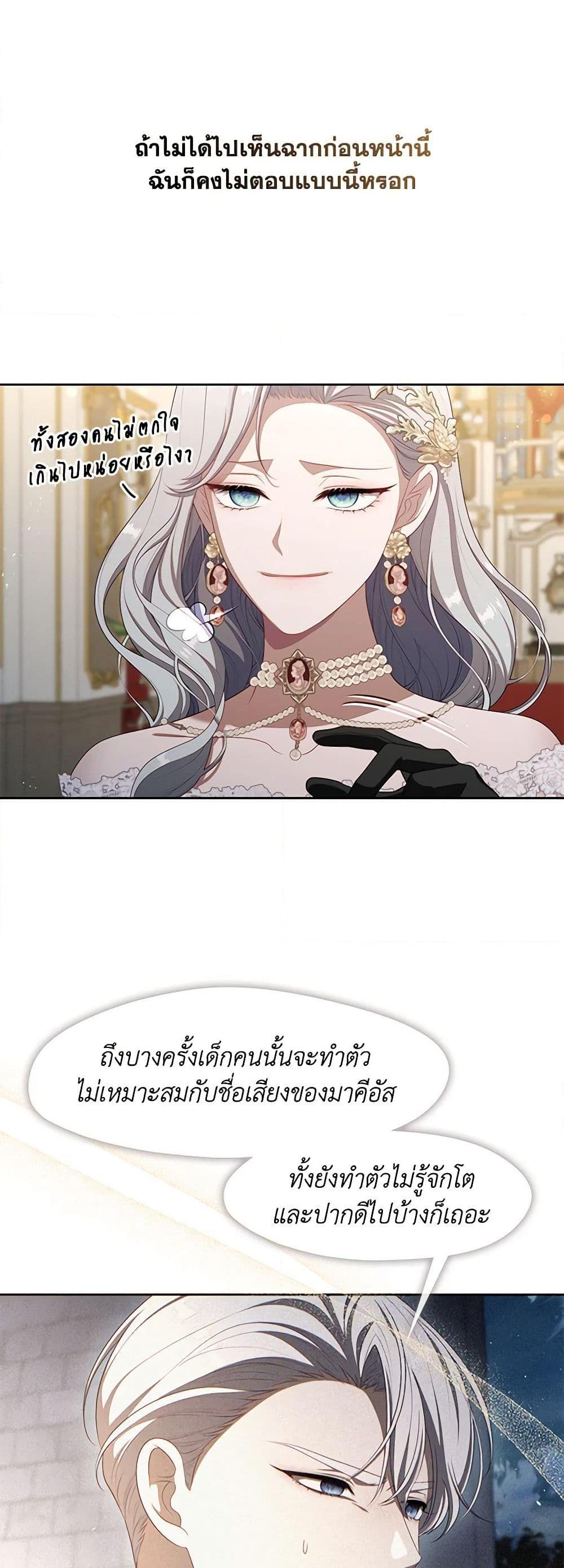 S-Class Hunter Doesn’t Want to Be a Villainous Princess ตอนที่ 35 หน้า 36