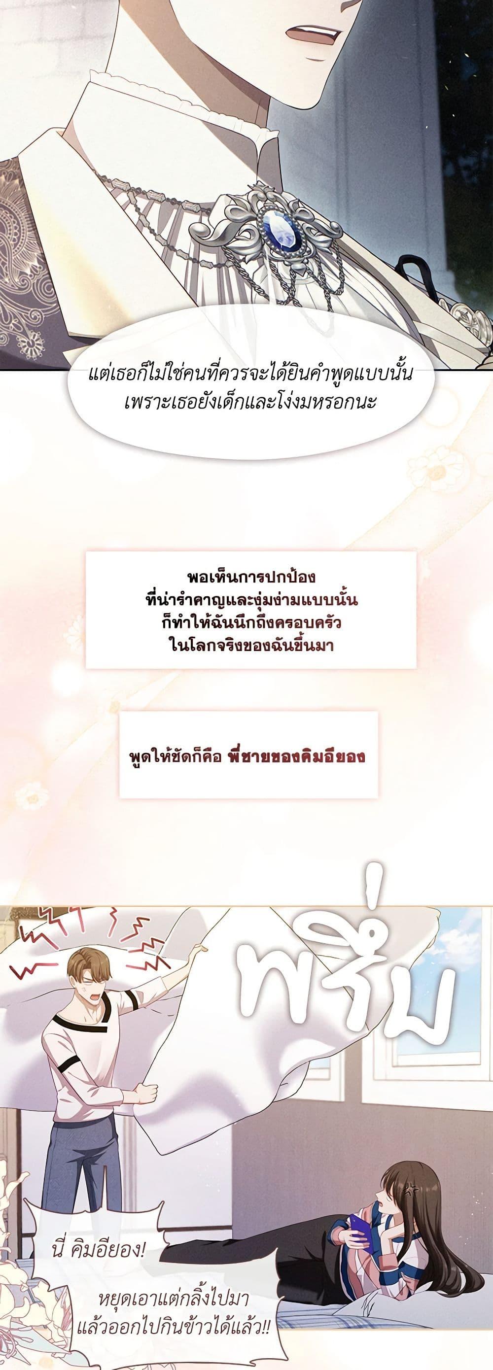 S-Class Hunter Doesn’t Want to Be a Villainous Princess ตอนที่ 35 หน้า 37