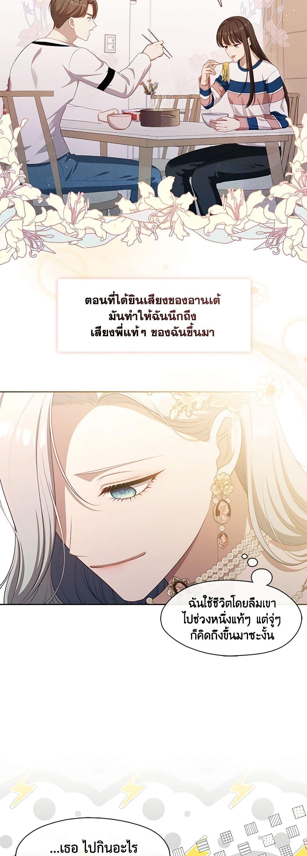 S-Class Hunter Doesn’t Want to Be a Villainous Princess ตอนที่ 35 หน้า 39