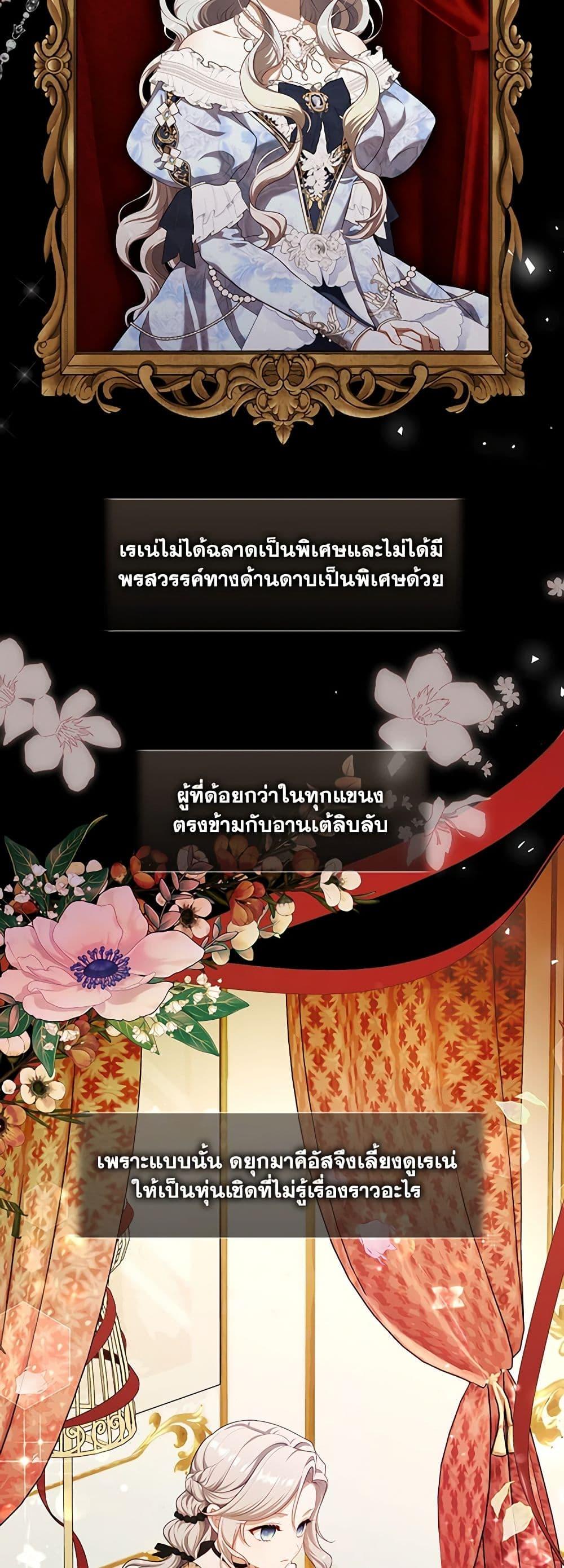 S-Class Hunter Doesn’t Want to Be a Villainous Princess ตอนที่ 35 หน้า 4