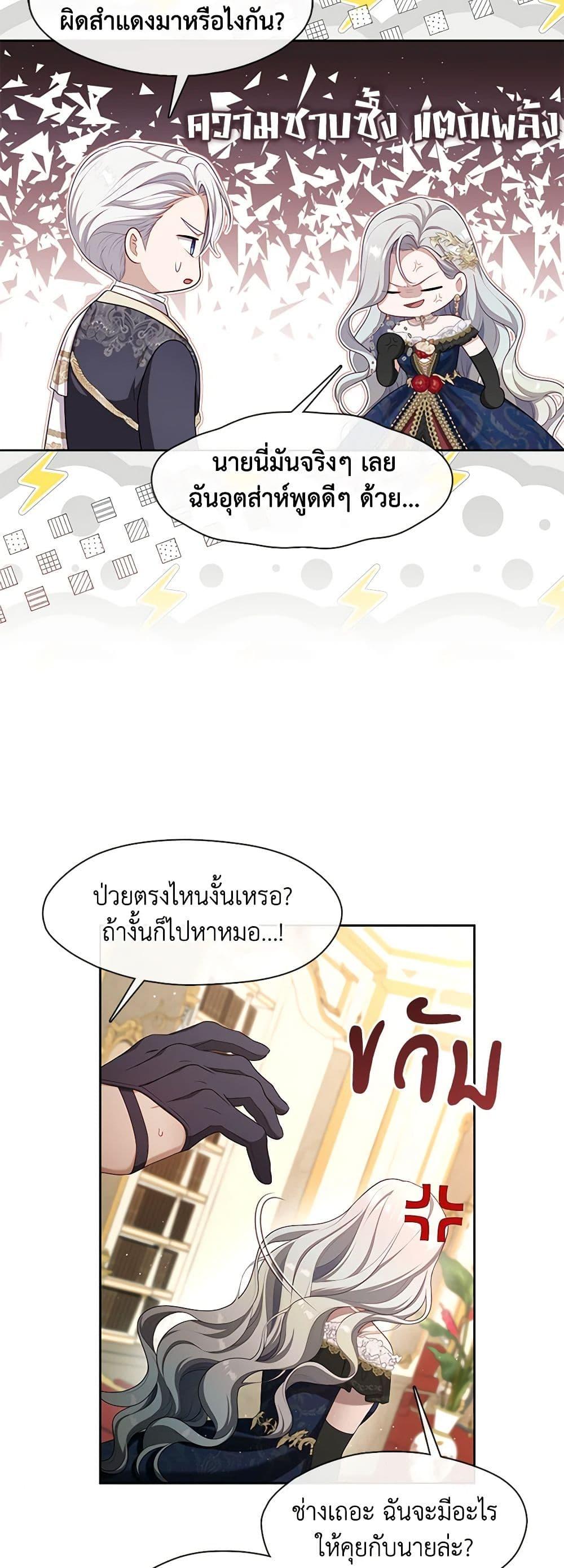 S-Class Hunter Doesn’t Want to Be a Villainous Princess ตอนที่ 35 หน้า 40