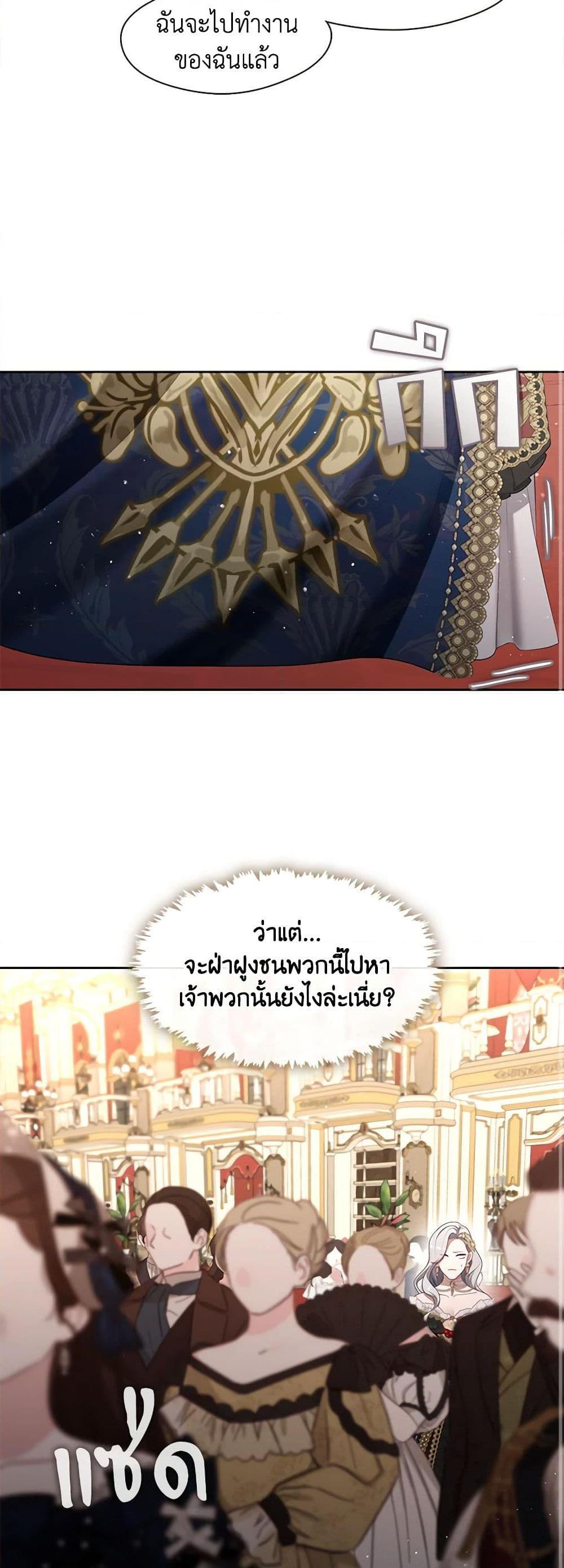 S-Class Hunter Doesn’t Want to Be a Villainous Princess ตอนที่ 35 หน้า 41