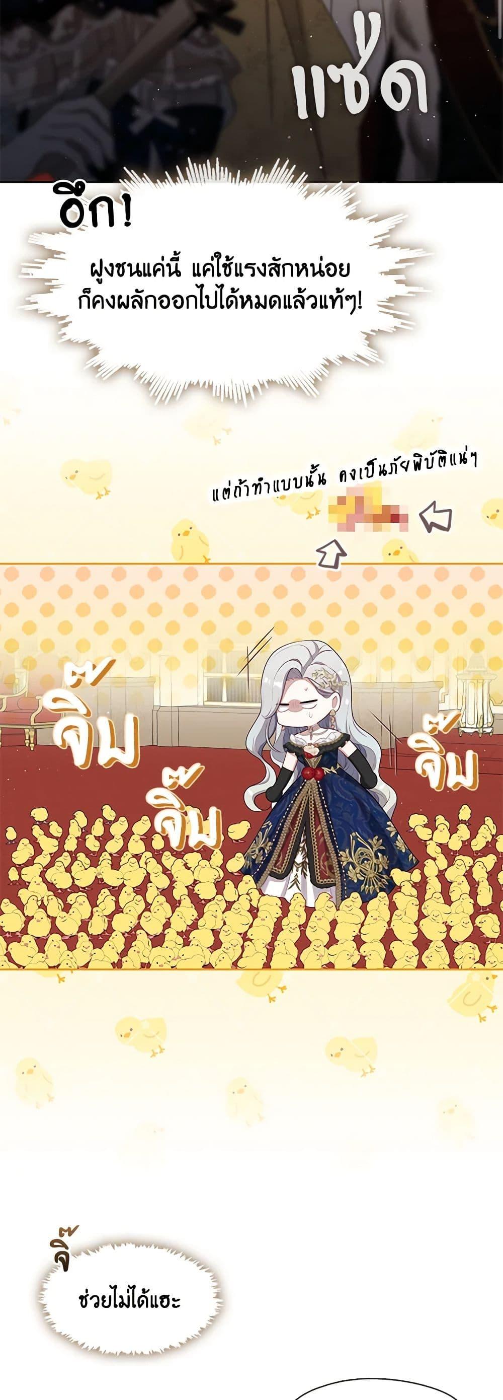 S-Class Hunter Doesn’t Want to Be a Villainous Princess ตอนที่ 35 หน้า 42