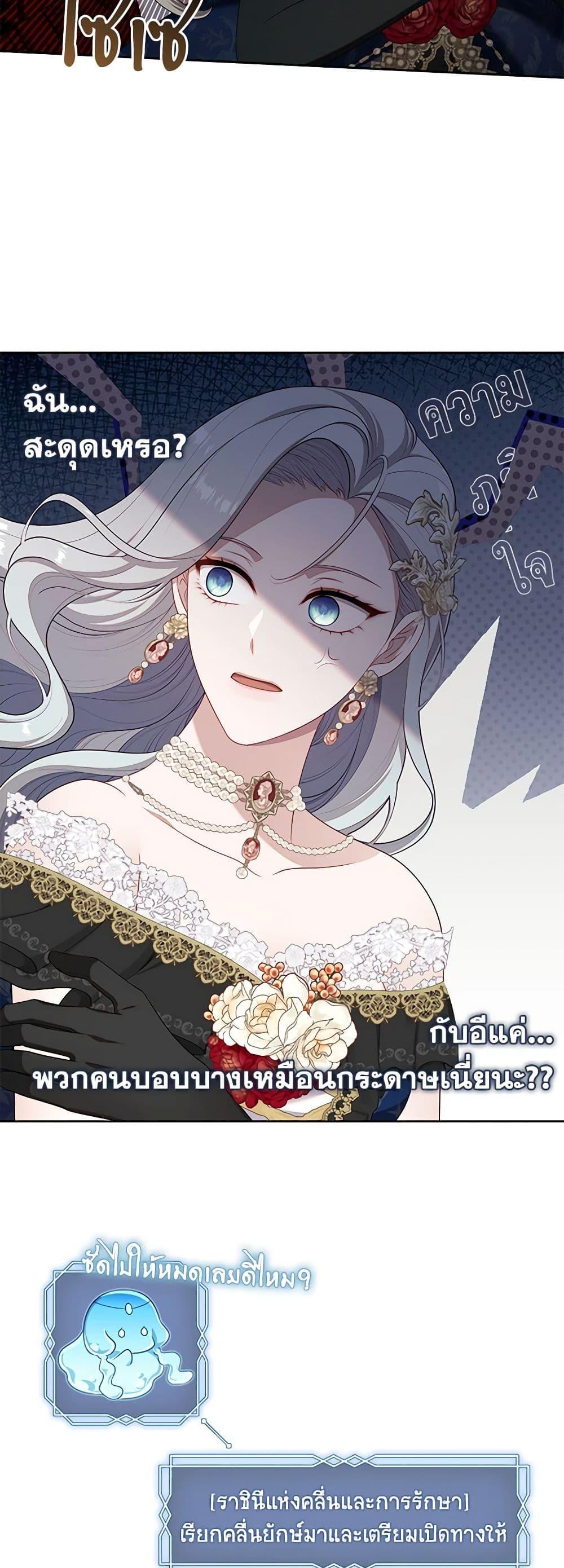 S-Class Hunter Doesn’t Want to Be a Villainous Princess ตอนที่ 35 หน้า 44