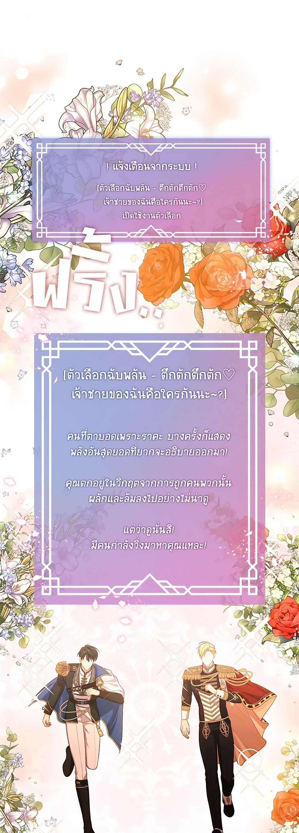 S-Class Hunter Doesn’t Want to Be a Villainous Princess ตอนที่ 35 หน้า 46