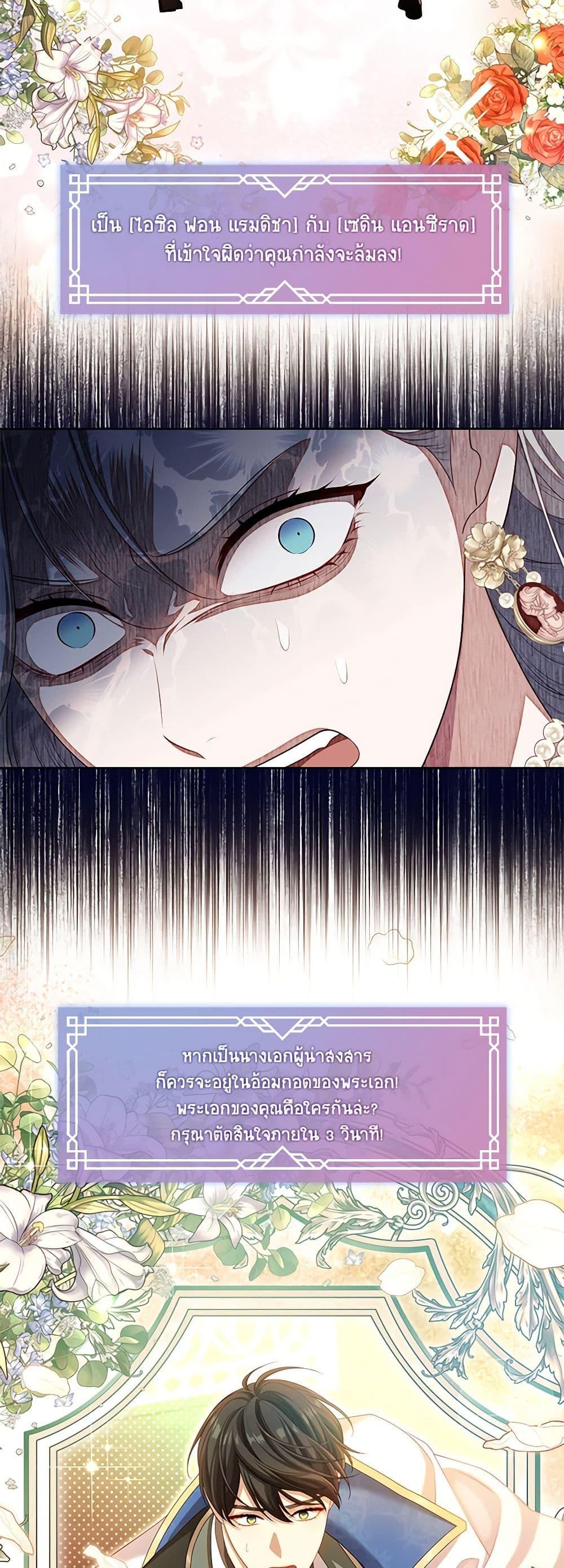 S-Class Hunter Doesn’t Want to Be a Villainous Princess ตอนที่ 35 หน้า 47